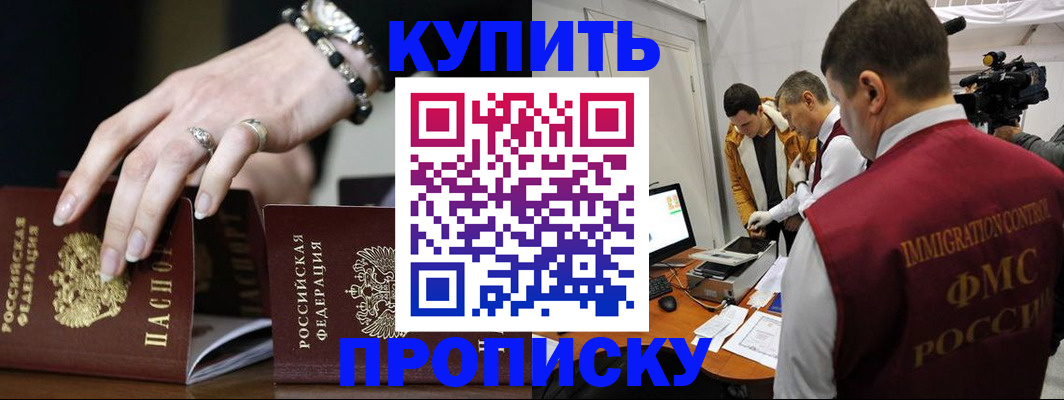 прописка иностранных граждан в Беслане